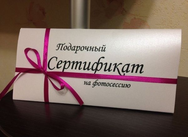 Сертификат на фотосессию